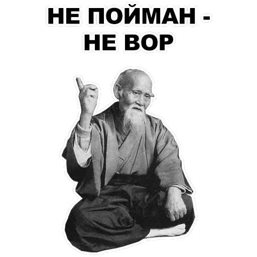 Мудрец — 13