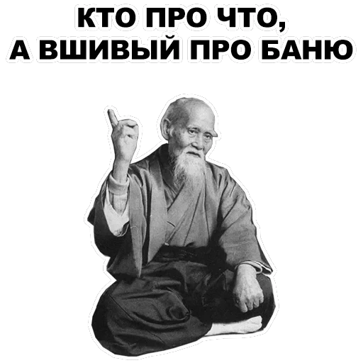 Мудрец — 18