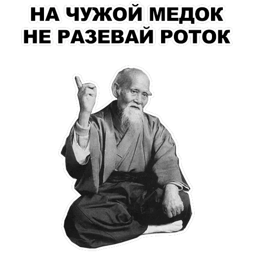 Мудрец — 19