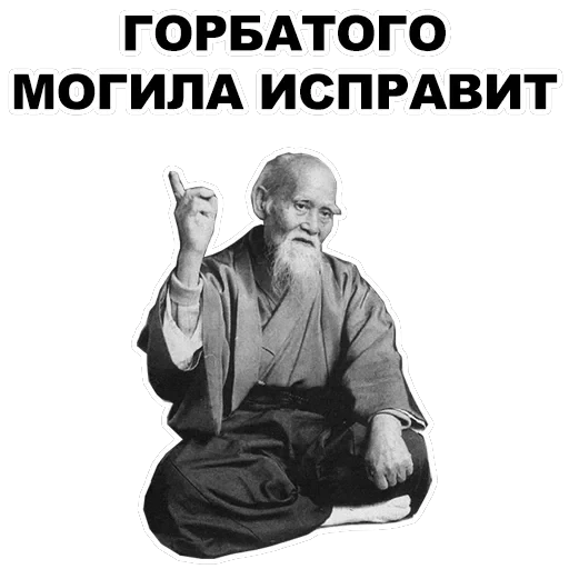 Мудрец — 27
