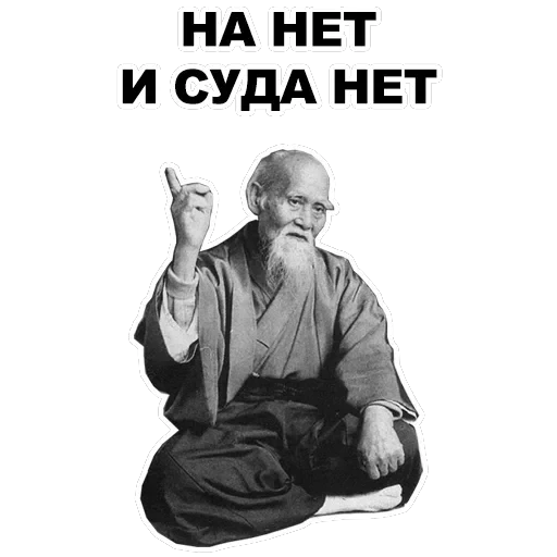 Мудрец — 32