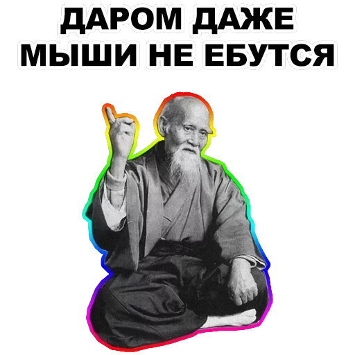 Мудрец — 36