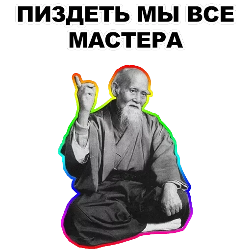 Мудрец — 44