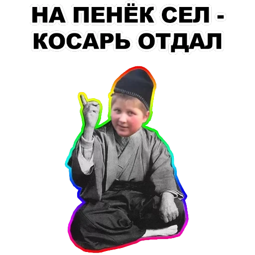 Мудрец — 45