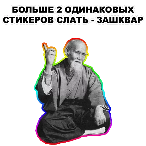 Мудрец — 52