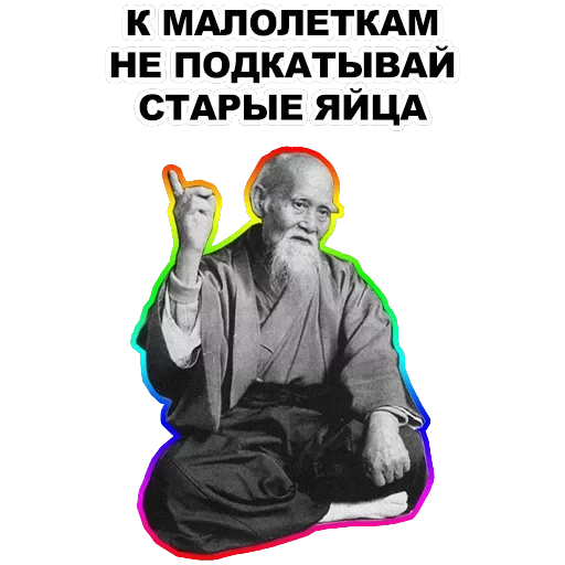 Мудрец — 54