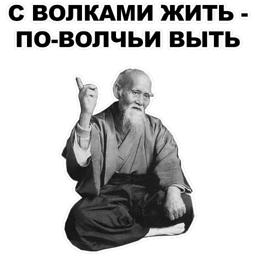 Мудрец — 8