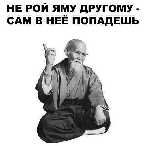 Мудрец — 9