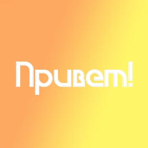На случай важных переговоров — 1