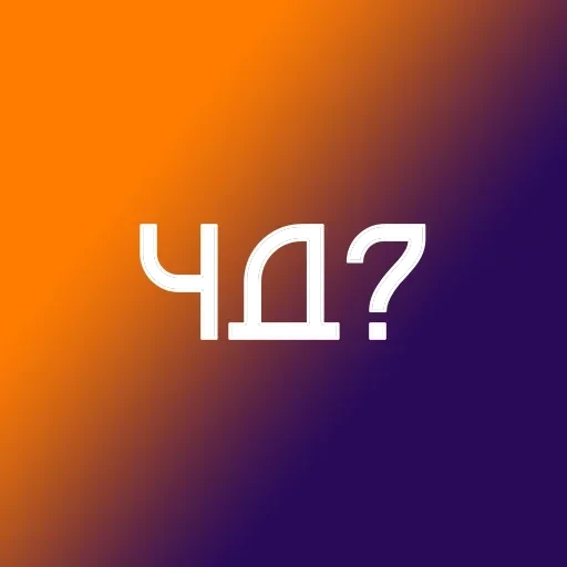 На случай важных переговоров — 11