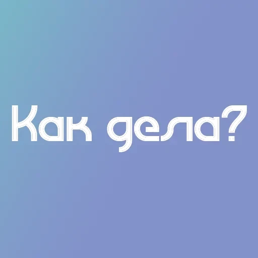 На случай важных переговоров — 4