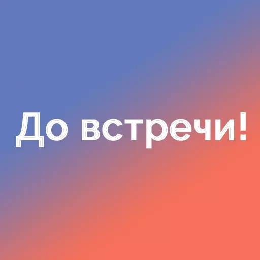 На случай важных переговоров — 6