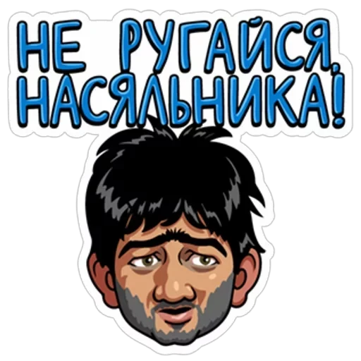 Наша Russia — 2