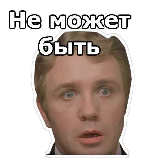 Не может быть — 40