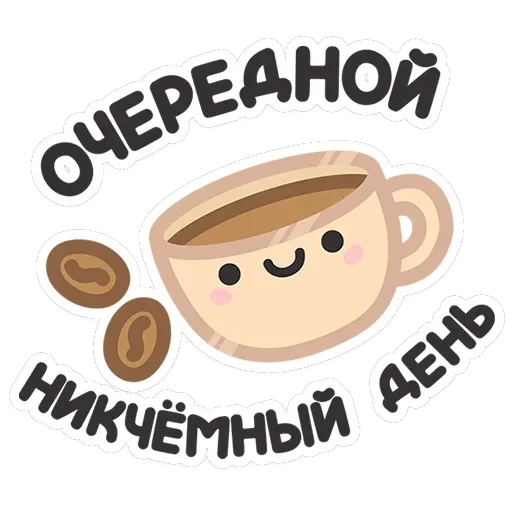 Не в духе — 4