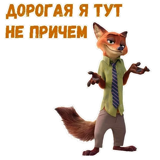 Ник Уайлд — 2
