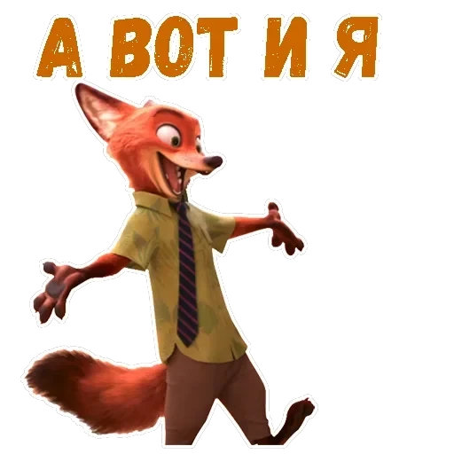 Ник Уайлд — 11