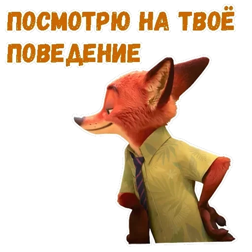 Ник Уайлд — 12