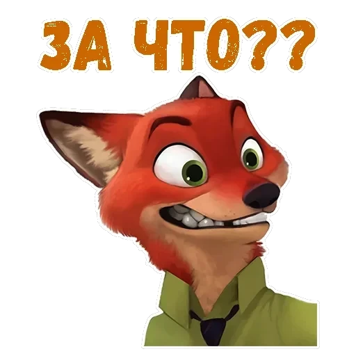 Ник Уайлд — 13