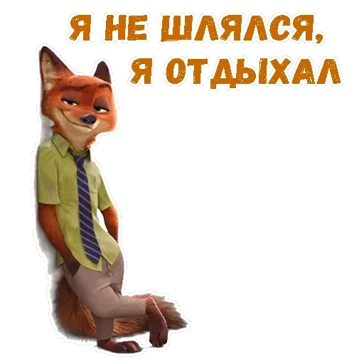 Ник Уайлд — 14
