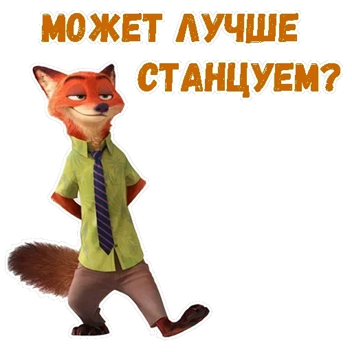 Ник Уайлд — 9