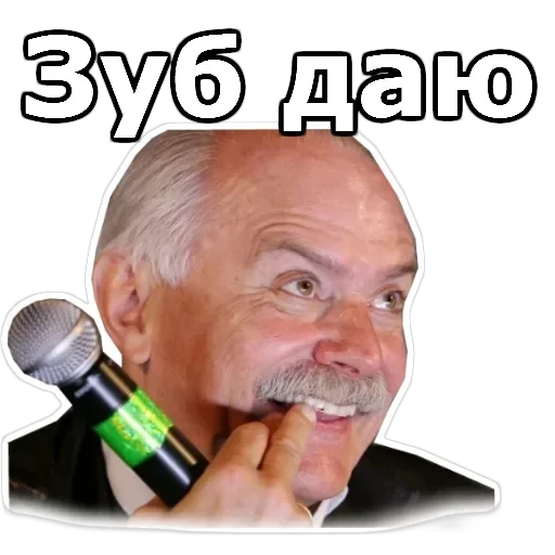 Никита Михалков — 13