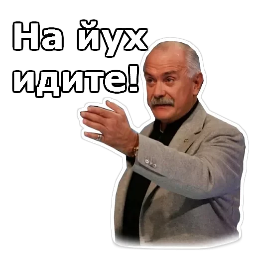 Никита Михалков — 19