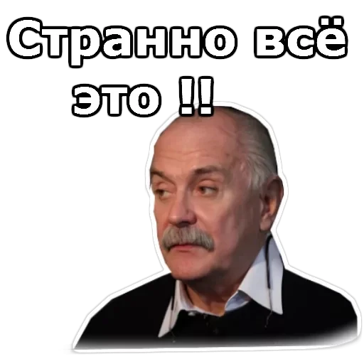 Никита Михалков — 3