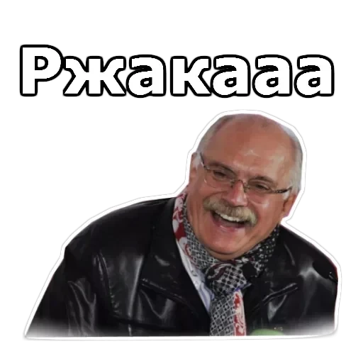 Никита Михалков — 38