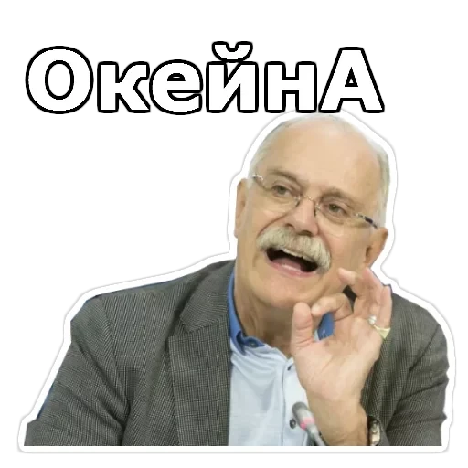 Никита Михалков — 39
