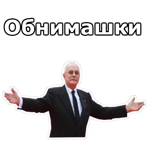 Никита Михалков — 40