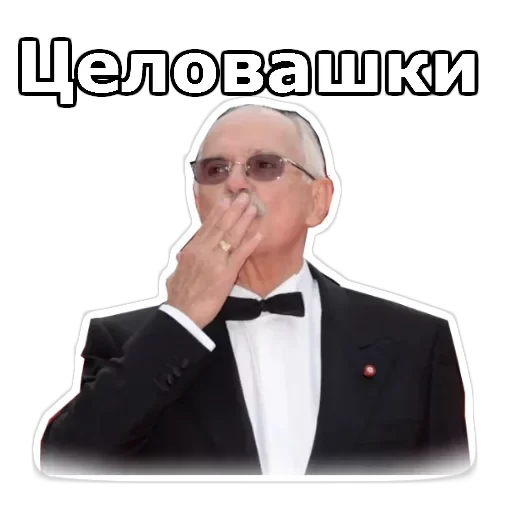 Никита Михалков — 41