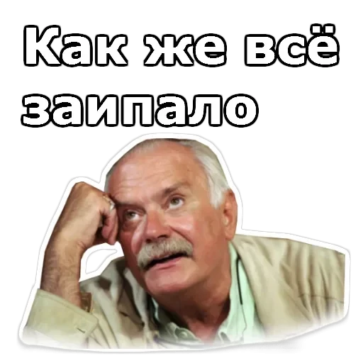 Никита Михалков — 42