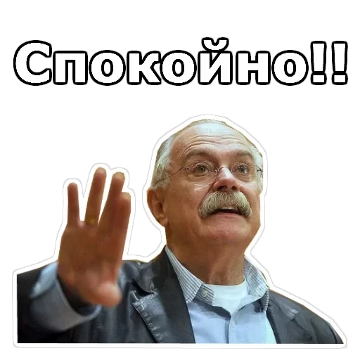 Никита Михалков — 8