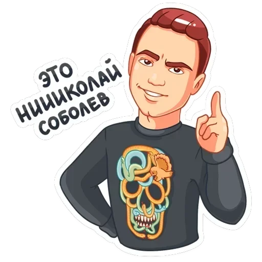 НИколай Соболев — 3