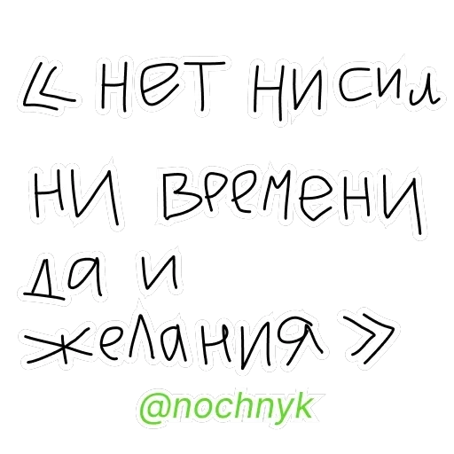 nochnyk — 3