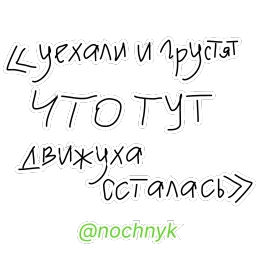 nochnyk