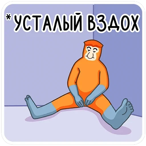 Носач — 48