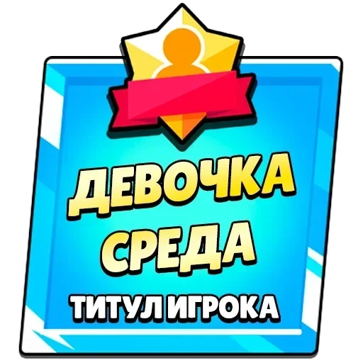 Новые стикеры в — 12