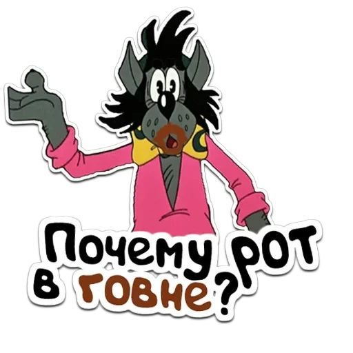 Ну Погоди — 2