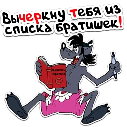 Ну Погоди — 4