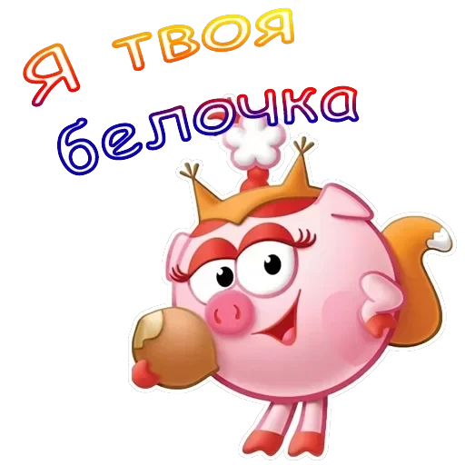 Нюша — 18