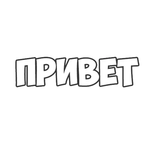 ОБЫЧНЫЕ ФРАЗКИ — превью 2