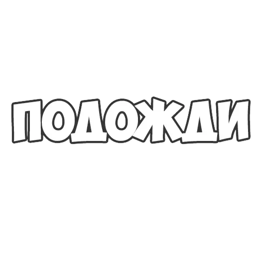 ОБЫЧНЫЕ ФРАЗКИ — 28