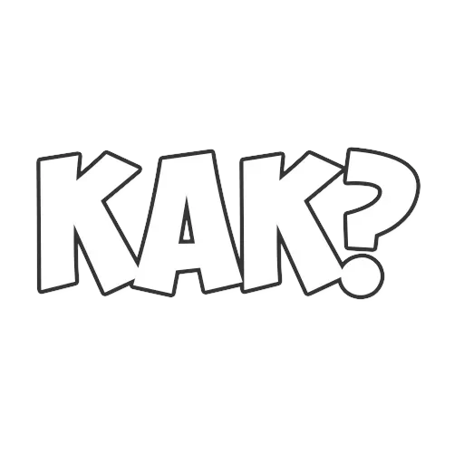 ОБЫЧНЫЕ ФРАЗКИ — превью 4
