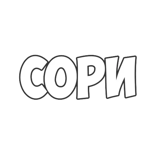 ОБЫЧНЫЕ ФРАЗКИ — 33