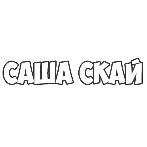 ОБЫЧНЫЕ ФРАЗКИ — 40