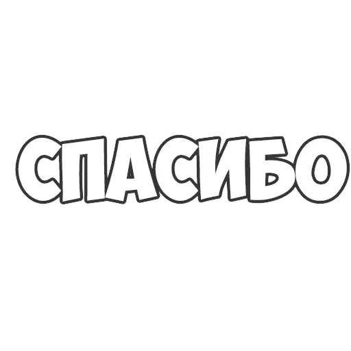 ОБЫЧНЫЕ ФРАЗКИ — 41