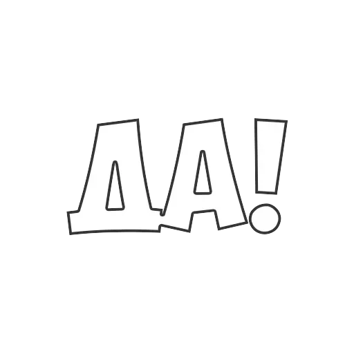 ОБЫЧНЫЕ ФРАЗКИ — 45