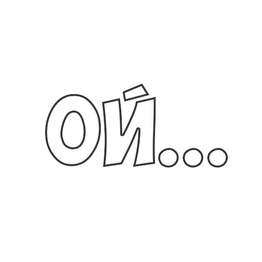 ОБЫЧНЫЕ ФРАЗКИ — 46